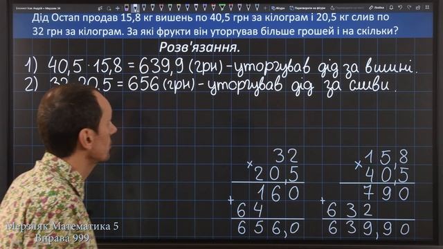 Мерзляк Вправа 999. Математика 5 клас смотреть онлайн