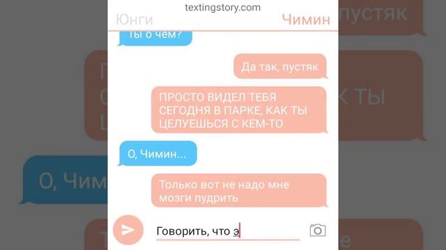 Переписка Юнги и Чимина. "Ты потерял моё доверие..." смотреть онлайн