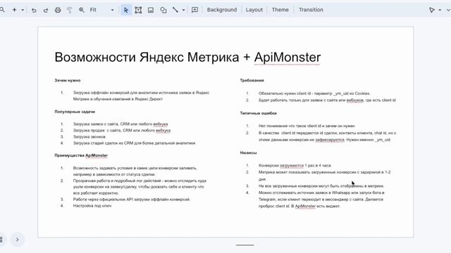 Возможности Яндекс Метрика + ApiMonster смотреть онлайн