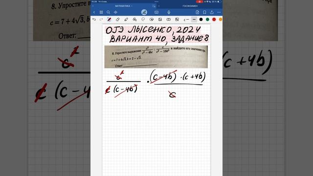 ОГЭ ЛЫСЕНКО 2024 ВАРИАНТ 40 ЗАДАНИЕ 8 УПРОСТИТЕ ВЫРАЖЕНИЕ смотреть онлайн