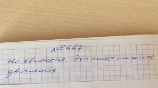 Задача 667 Перышкин 8 класс смотреть онлайн