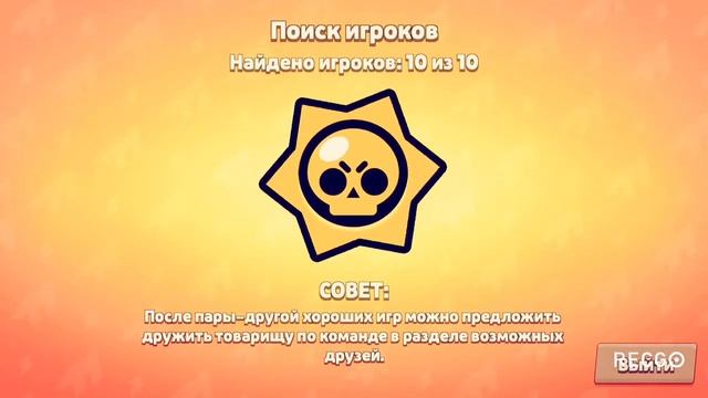 Я играю в бравл старс !!!! смотреть онлайн