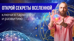 Важные законы Вселенной, которые нельзя игнорировать