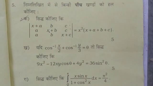 Class 12 Math Paper 2020 | UP Board Math Paper 2020 смотреть онлайн