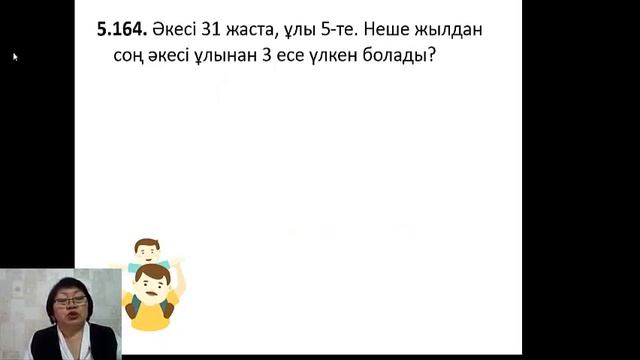 7 сынып Мәтінді есептер смотреть онлайн