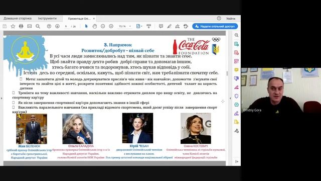 Онлайн семінар-практикум "Удосконалення педагогічної майстерності в умовах дистанційного навчання смотреть онлайн