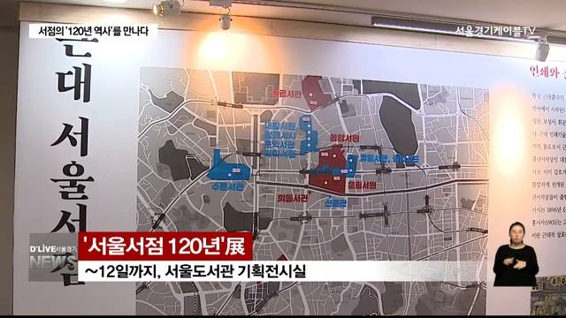 서점의 120년 역사를 만나다(서울경기케이블TV뉴스) смотреть онлайн