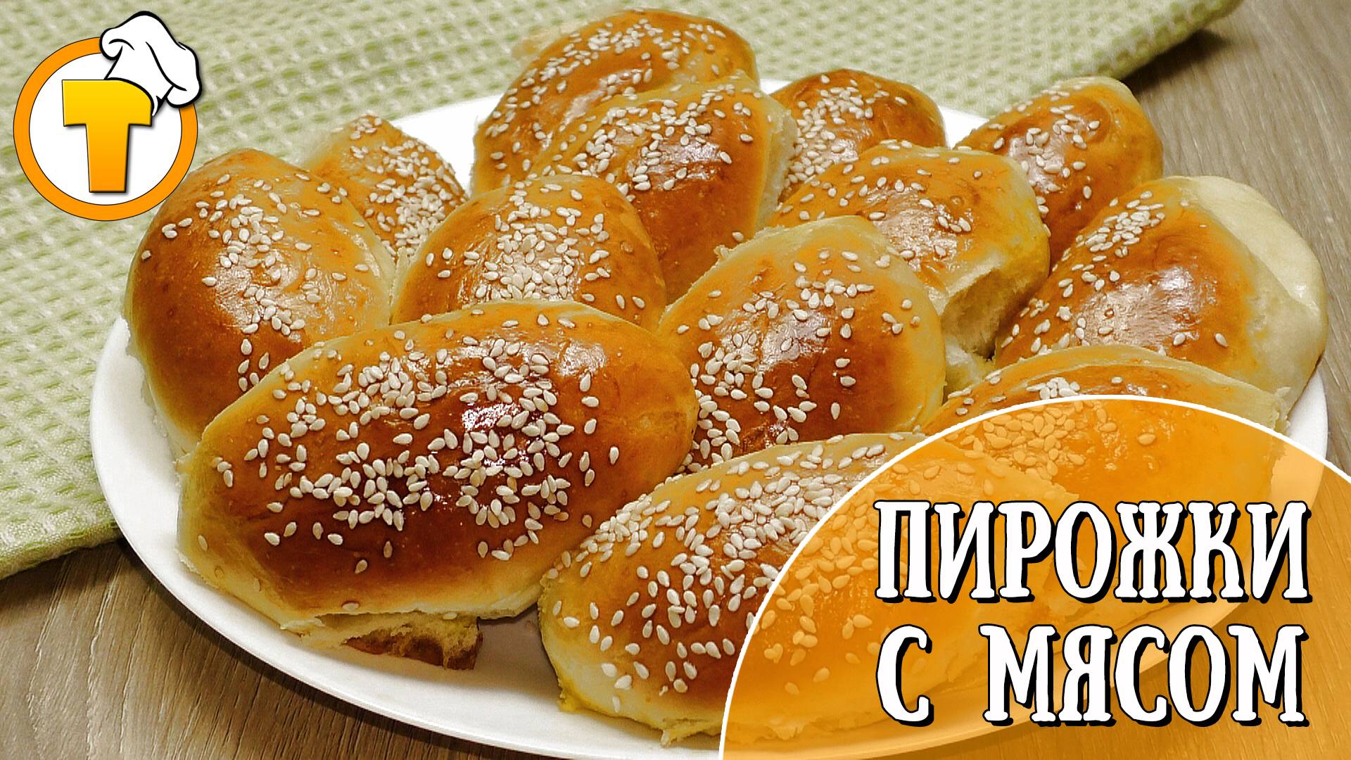 Нежные и воздушные Пирожки с мясом. смотреть онлайн