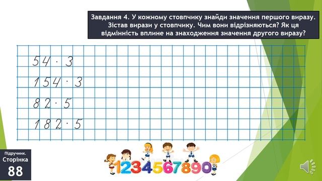 Математика 3 клас Тема Множення трицифрового числа на одноцифрове Ліцей № 28,Тищенко С А смотреть онлайн