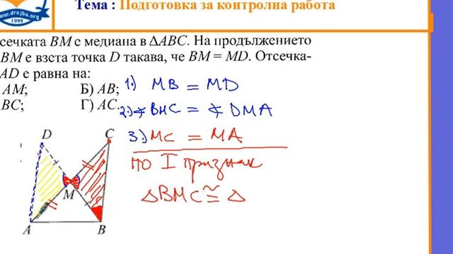 7.клас-Подготовка за контролна работа-Еднак. триъгълн.-3 смотреть онлайн