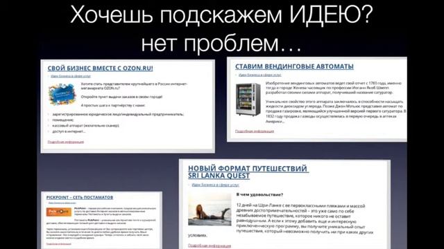 Не можешь выбрать бизнес - мы поможем!Портал о Бизнесе "Не могу.ру" www.nemogy.ru смотреть онлайн