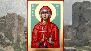 Молитва святой Марине Антиохийской. 30 июля.