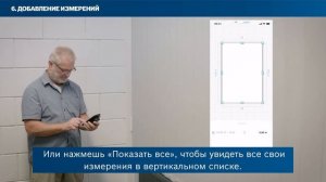 Мобильное приложение Bosch MeasureOn – точные расчеты без линеек, карандашей и бумажек!