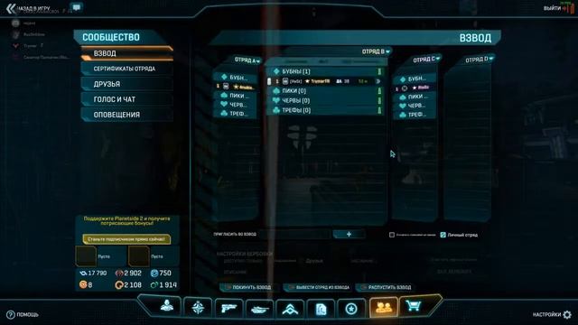 Planetside 2 Отряды, Взводы и их метки by ReSt Outfit смотреть онлайн