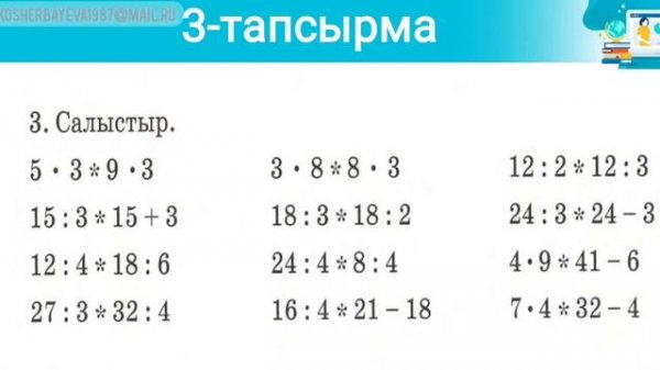 Өткенді бекіту. Математика 2 сынып, 81 сабақ