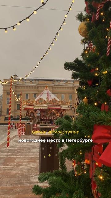 Рождественская Ярмарка на Манежной площади в Петербурге🤍✨🎄 смотреть онлайн