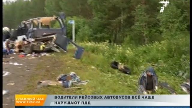 ГИБДД в шоке от состояния пассажирских перевозок в крае смотреть онлайн