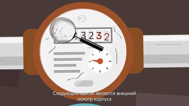 Как проходит процесс поверки счетчиков воды? смотреть онлайн