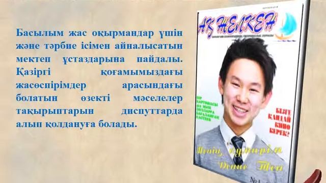 Журналдар әлеміне саяхат смотреть онлайн