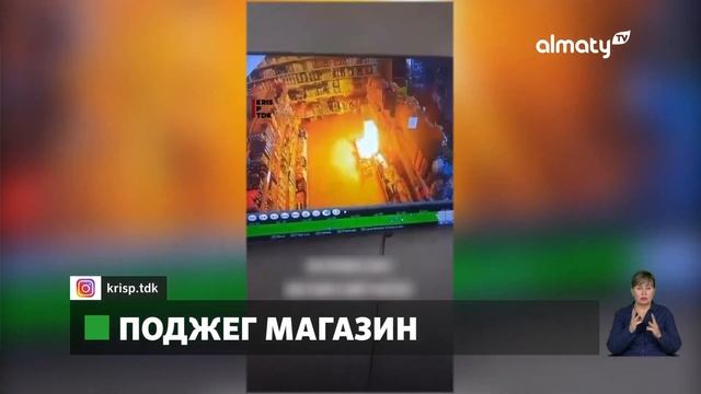 Сгорел дотла: в Талдыкоргане неизвестный сжёг магазин смотреть онлайн
