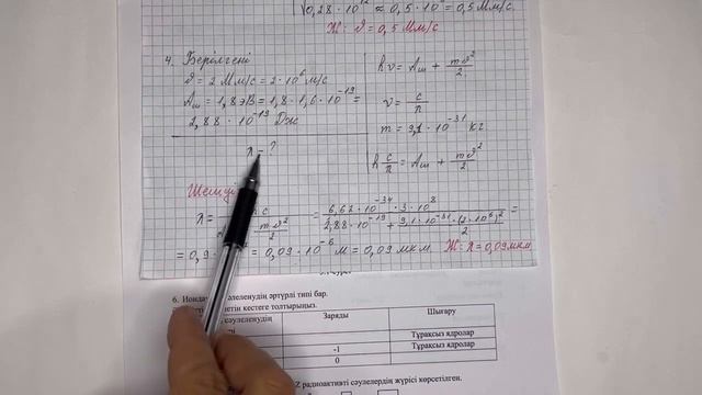9 сынып физика 4 тоқсан бжб 1