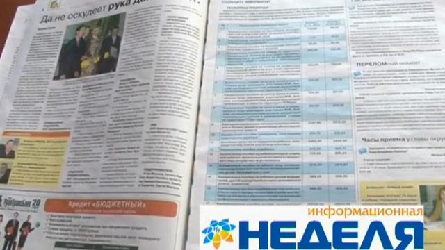 Анонс материалов газеты Информационная неделя смотреть онлайн