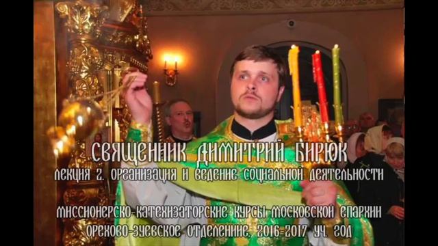 Организация и ведение социальной деятельности. Лекция 02 от 23.10.2016 смотреть онлайн