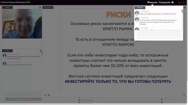 Ответы на вопросы инвесторов STeX Зиновий Куролап 28 03 18 смотреть онлайн