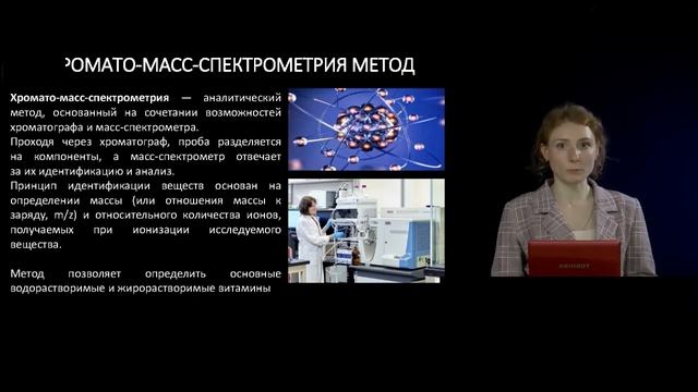 19 Лабораторная диагностика содержания витаминов в организме человека смотреть онлайн