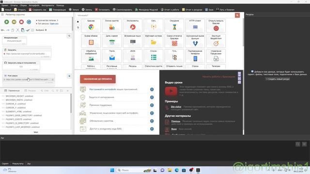 Browser Automation Studio обзор интерфейса смотреть онлайн