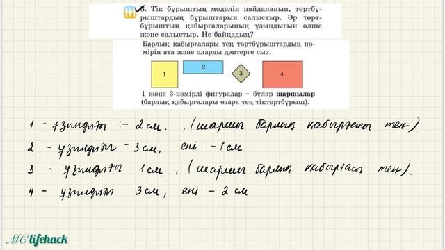 67 сабақ. Математика 2 сынып. 2- бөлім смотреть онлайн