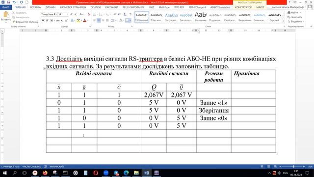 Схемотехніка_Практичне заняття №9_гр.ТС-21 (2023) смотреть онлайн