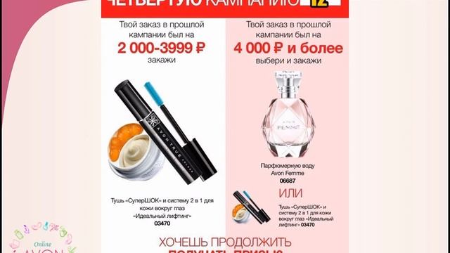 Лёгкий Старт, Скидки и Подарки Нового Представителя Avon смотреть онлайн