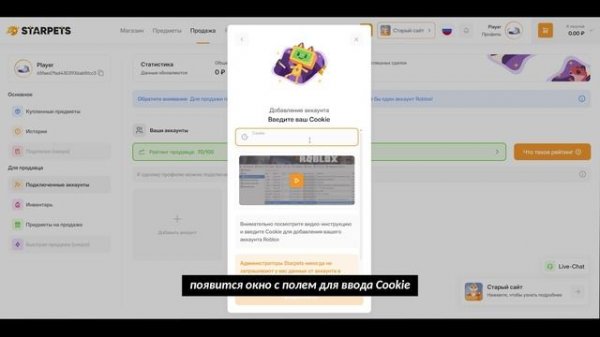 STARPETS гайд по привязке аккаунта через Cookie