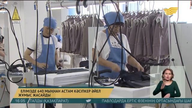 Елімізде 640 мыңнан астам кәсіпкер әйел жұмыс жасайды смотреть онлайн