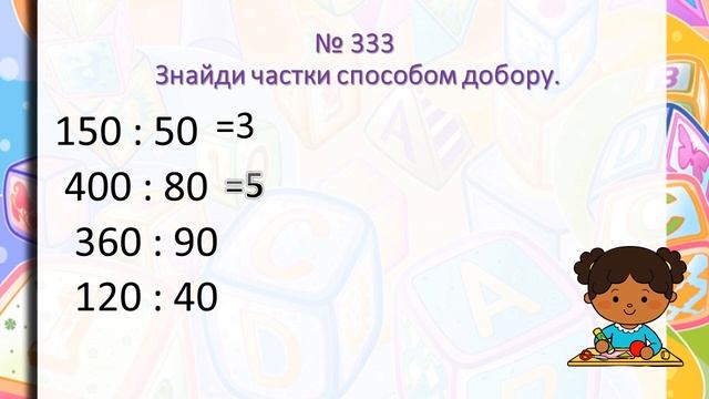 Математика 116. Ділення круглих чисел виду 800:200. Дії з грошовими одиницями. за підруч. Листопа смотреть онлайн