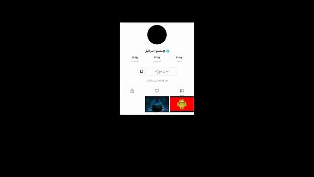 تم تهكير حساب مشجع اسرائيل👿😈 смотреть онлайн