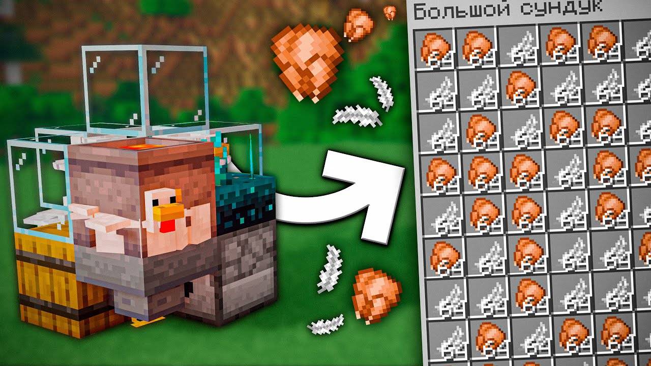 САМАЯ МАЛЕНЬКАЯ ФЕРМА КУРИЦ МАЙНКРАФТ 1.17+ JAVA. смотреть онлайн