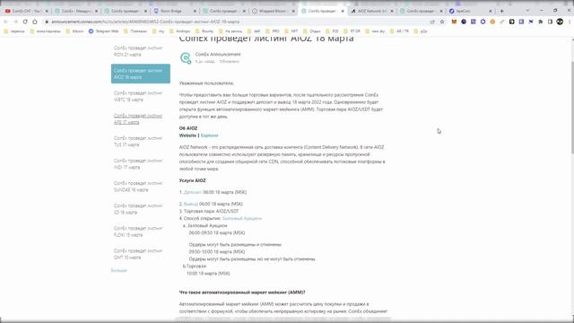 Листинг токенов на бирже COINEX | Ronin (RON) | WBTC | AIOZ | ApeCoin (APE) смотреть онлайн