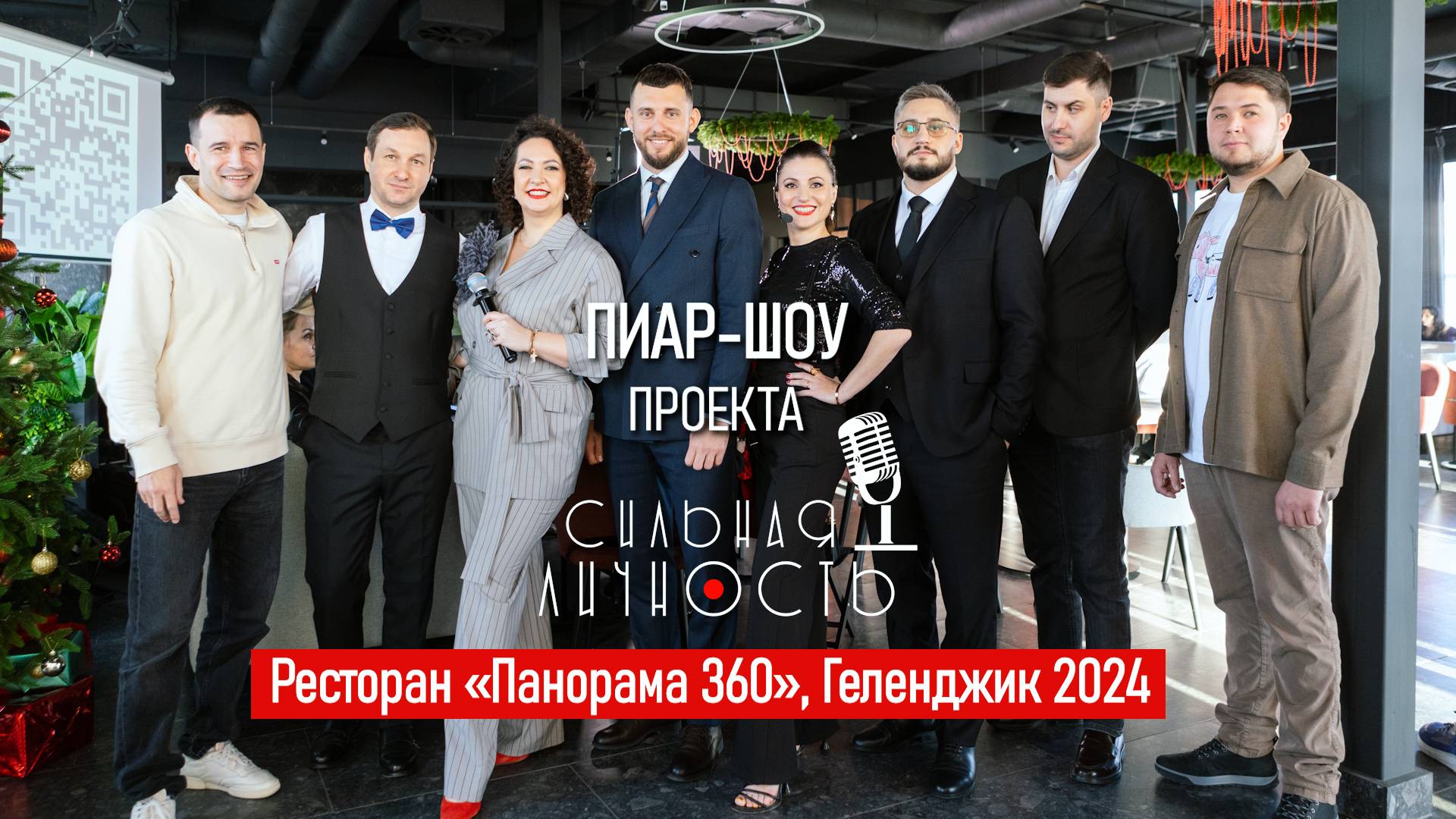 Презентация проекта Пиар-шоу "Сильная Личность"