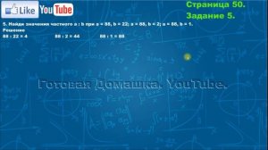 Страница 50, Задание 5, (Моро), Математика, 3й класс, Часть 2