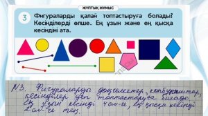 Математика 1 сынып 123 сабақ