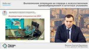 Выполнение операции на сердце с искусственным кровообращением в штатных условиях