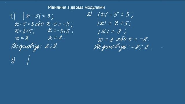Рівняння з двома модулями, 6 клас смотреть онлайн