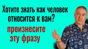Эта фраза выведет на чистую воду любого человека. Произнесите её на огонь