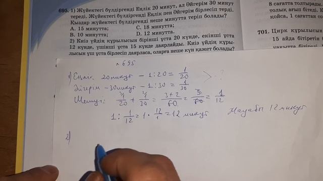 математика 5 сынып N695 есептің шығарылу жолдары/ математика 5 класс  N695 решение примеров математ смотреть онлайн
