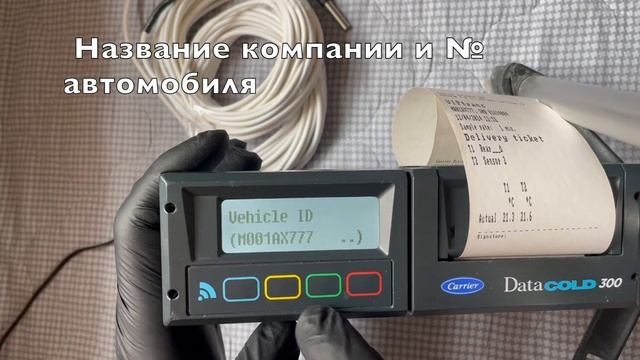 Carrier Datacold 300 настройка названия компании и номера автомобиля HD 1080p смотреть онлайн