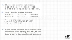 Задание №66 Страница  17. Математика 4 класс Моро Учебник Часть 2. ГДЗ. Перестановка и группировка