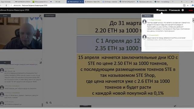 Биржа STEX Ответы на вопросы инвесторов STeX от 21 03 18 смотреть онлайн