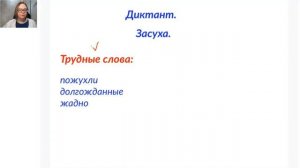 Урок 01. Картина Ф. А. Васильева «Грозовые облака». Текст диктанта «Засуха» 12.04.2022